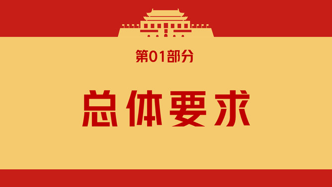 法治社会建设实施纲要PPT模板_第3页PPT效果图