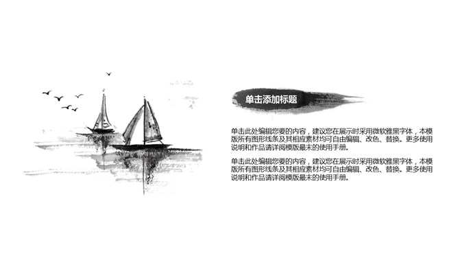 墨水入水效果泼墨PPT模板_第6页PPT效果图