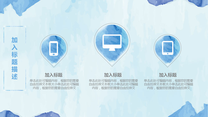 创意水彩效果通用PPT模板_第12页PPT效果图