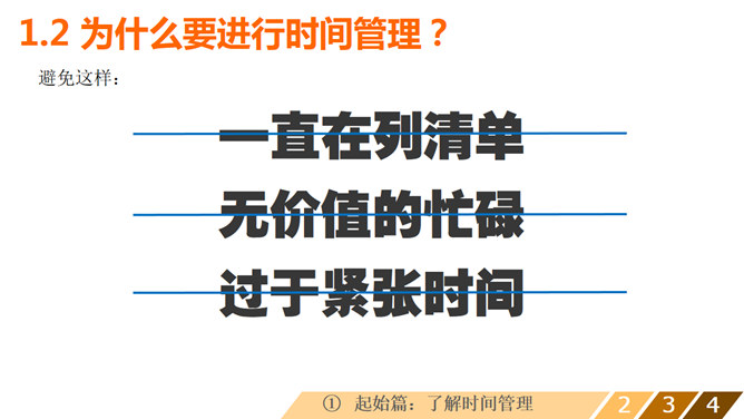 时间管理培训课程PPT课件_第6页PPT效果图