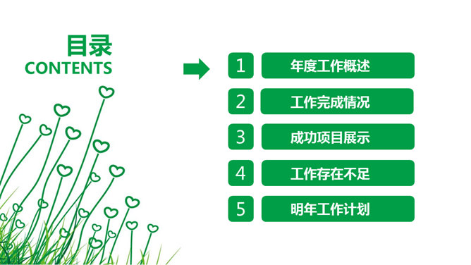 简约绿色心形小草PPT模板_第2页PPT效果图
