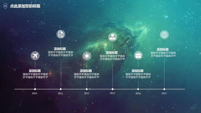 科技感星空背景动态PPT模板_第10页PPT效果图