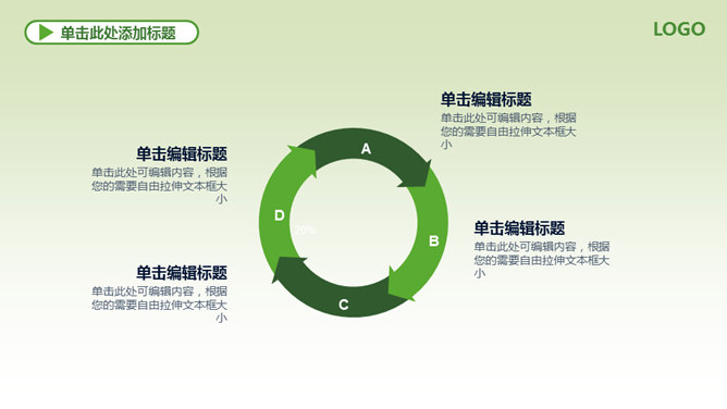 创建绿色宜居家园PPT模板_第7页PPT效果图