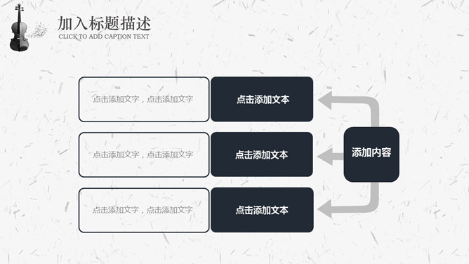 小提琴教育教学PPT课件模板_第3页PPT效果图