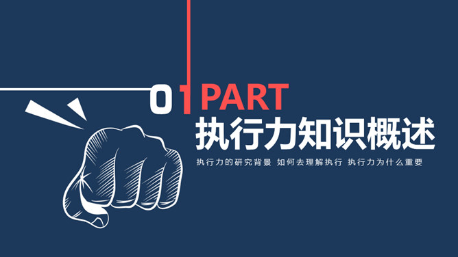 提升执行力行动力培训PPT模板_第3页PPT效果图