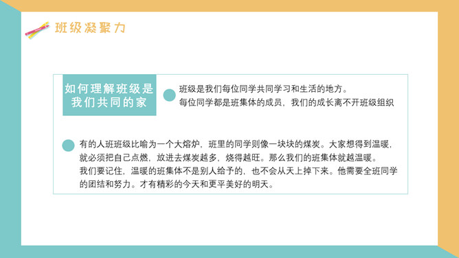 增强班级凝聚力班会PPT模板_第10页PPT效果图