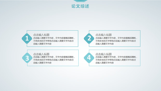 清新简约课题开题报告PPT模板_第10页PPT效果图