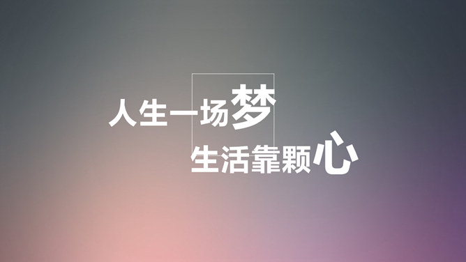 优秀大学生竞选演讲PPT范文_第7页PPT效果图