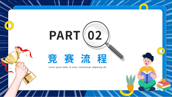 知识竞赛活动策划PPT模板_第7页PPT效果图