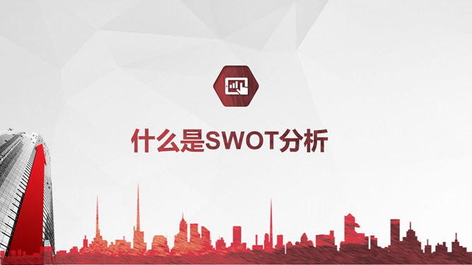 SWOT分析培训PPT课件模板_第2页PPT效果图