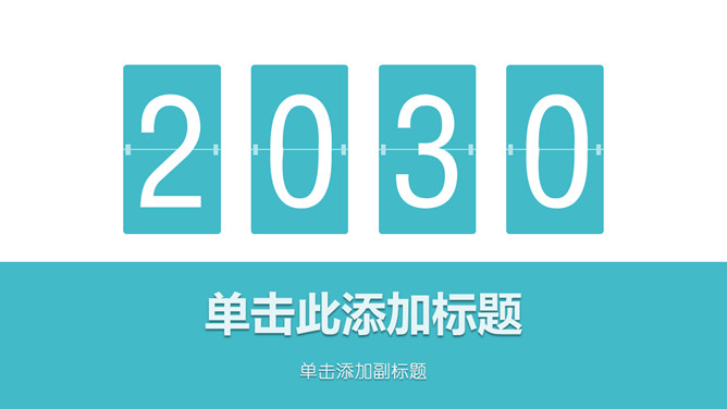 清新简约动态通用PPT模板_第0页PPT效果图