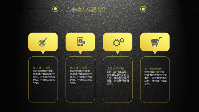 高端黑金总结汇报PPT模板_第13页PPT效果图