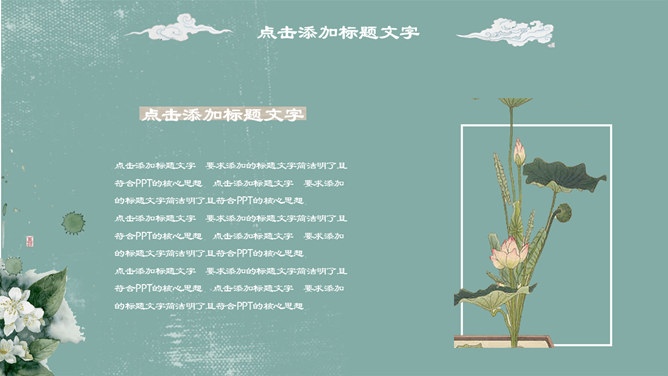 复古做旧素雅中国风PPT模板_第3页PPT效果图