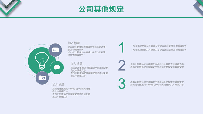 大气新员工入职培训PPT模板_第13页PPT效果图