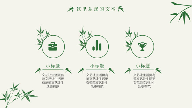 清新简约竹子竹叶PPT模板_第8页PPT效果图