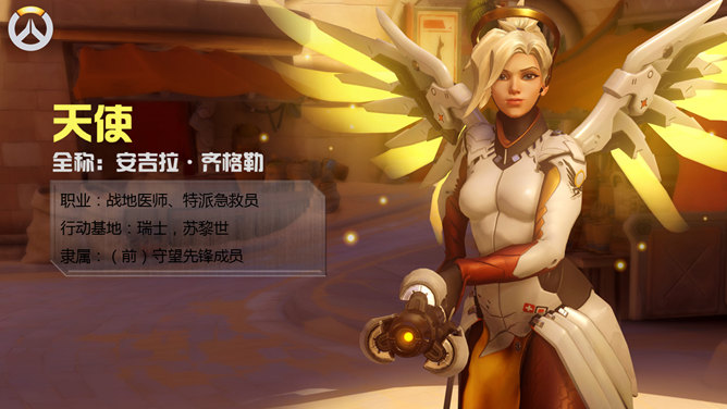 《守望先锋》英雄介绍PPT作品_第9页PPT效果图