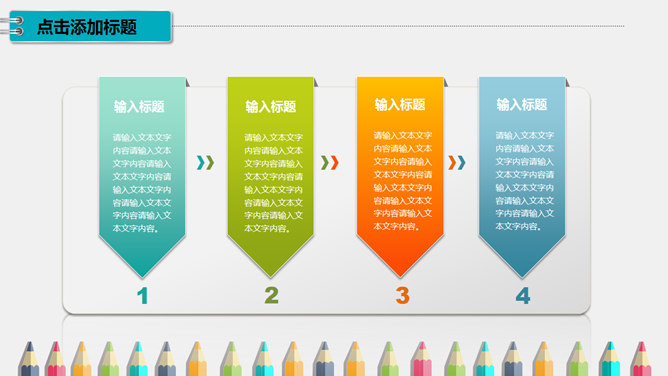 翻开书本彩色铅笔PPT模板_第5页PPT效果图