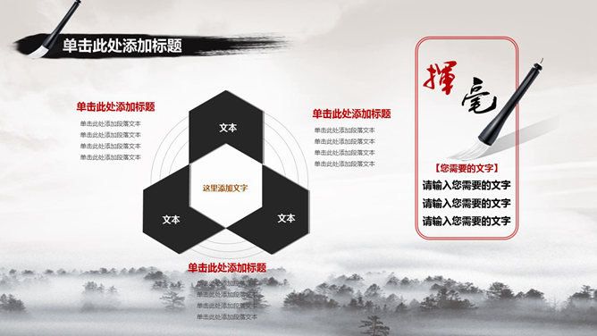 典雅古风水墨山水画PPT模板_第12页PPT效果图