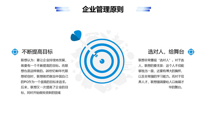 企业管理基础知识培训PPT模板_第11页PPT效果图