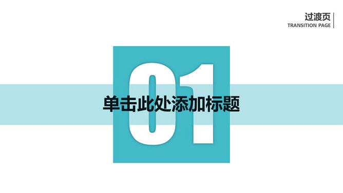 清新简约动态通用PPT模板_第2页PPT效果图