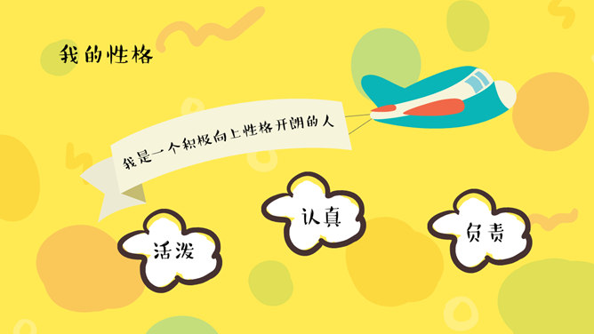 小学生班干部竞选自我介绍PPT模板_第4页PPT效果图