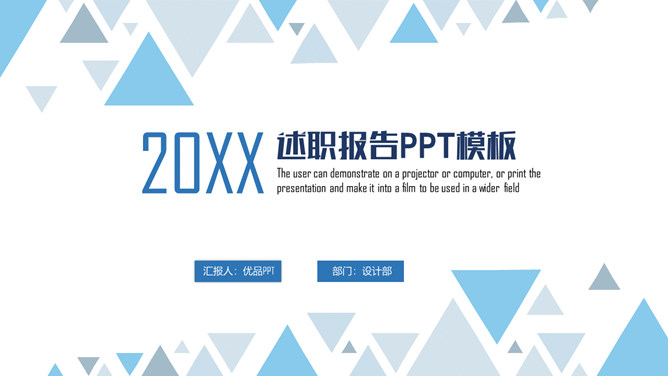 简约三角风述职报告PPT模板_第0页PPT效果图