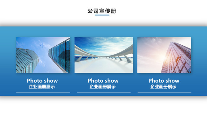 公司宣传介绍画册PPT模板_第14页PPT效果图