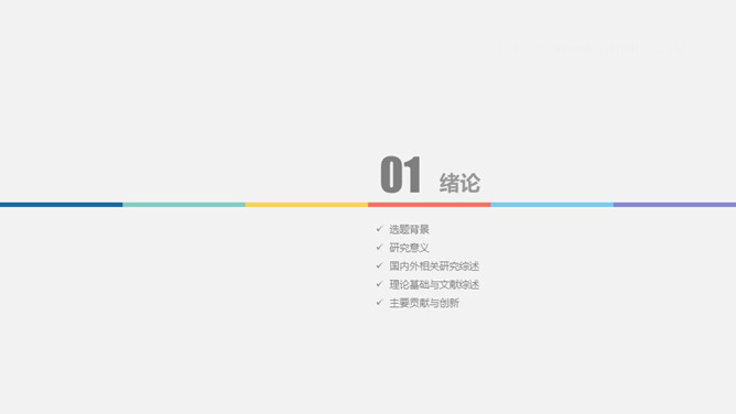 极简毕业设计论文答辩PPT模板_第2页PPT效果图