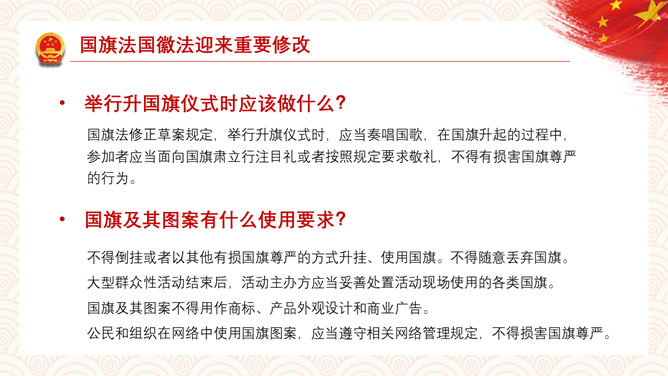 如何加强维护国旗国徽尊严PPT模板_第4页PPT效果图