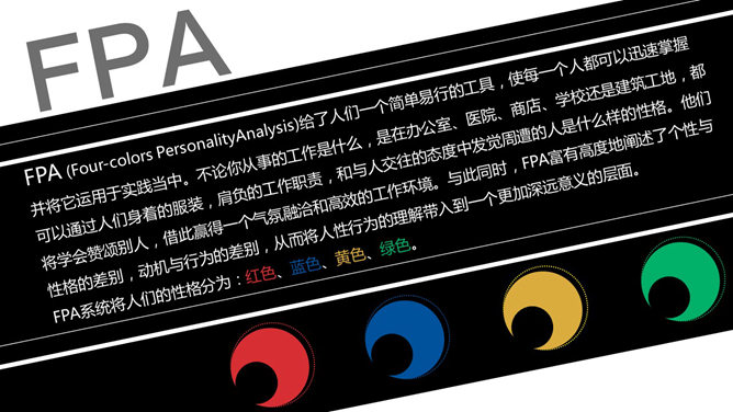 性格色彩分析读书笔记PPT_第2页PPT效果图