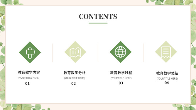 唯美淡雅清新绿色叶子PPT模板_第1页PPT效果图