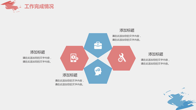 创意炫彩墨迹通用PPT模板_第7页PPT效果图