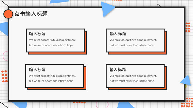 创意孟菲斯风格通用PPT模板_第3页PPT效果图