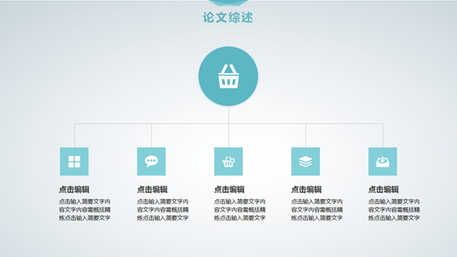 清新简约课题开题报告PPT模板_第12页PPT效果图