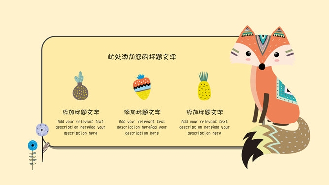 可爱卡通动物课件PPT模板_第15页PPT效果图