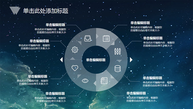 璀璨夜空星空IOS风PPT模板_第5页PPT效果图