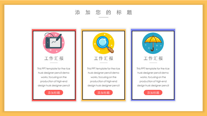 多彩小清新MBE风格PPT模板_第5页PPT效果图