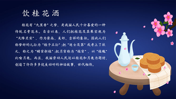 中秋节主题班会PPT模板_第15页PPT效果图