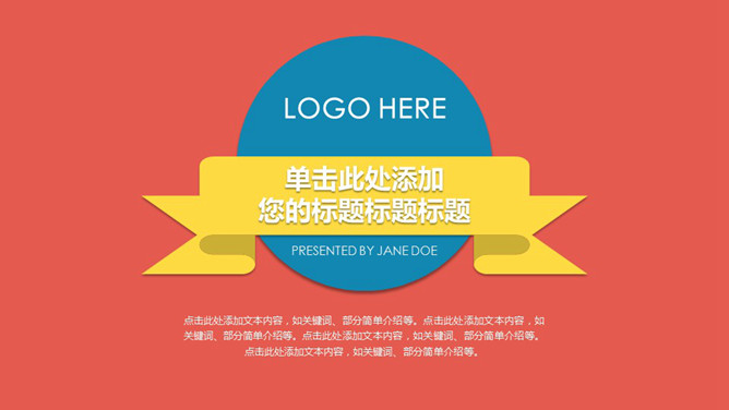 清新彩色多用途动态PPT模板_第0页PPT效果图