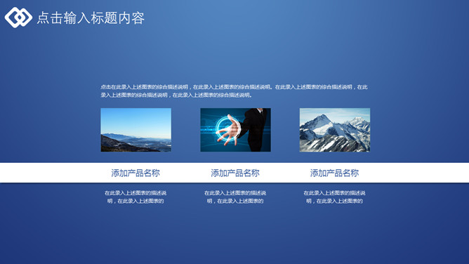 大气极简深蓝通用PPT模板_第6页PPT效果图