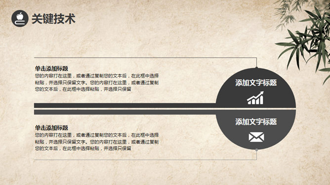 古典中国风论文答辩PPT模板_第10页PPT效果图
