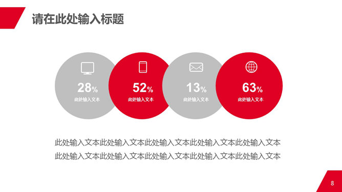 商务人士公司白领PPT模板_第5页PPT效果图