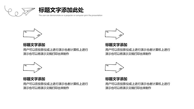 铅笔手绘黑白线条商务PPT模板_第14页PPT效果图