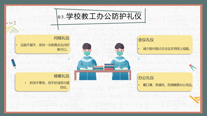 开学学校新冠疫情防控PPT模板_第14页PPT效果图