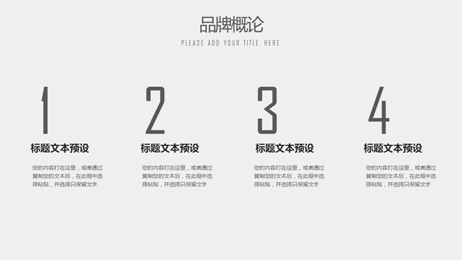 简约灰色品牌营销PPT模板_第7页PPT效果图
