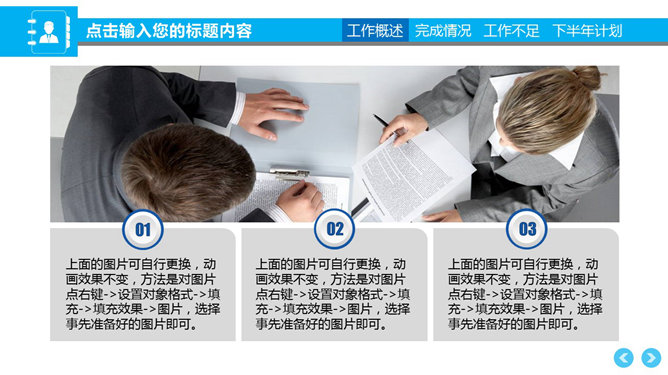 大气年中工作总结计划PPT模板_第5页PPT效果图