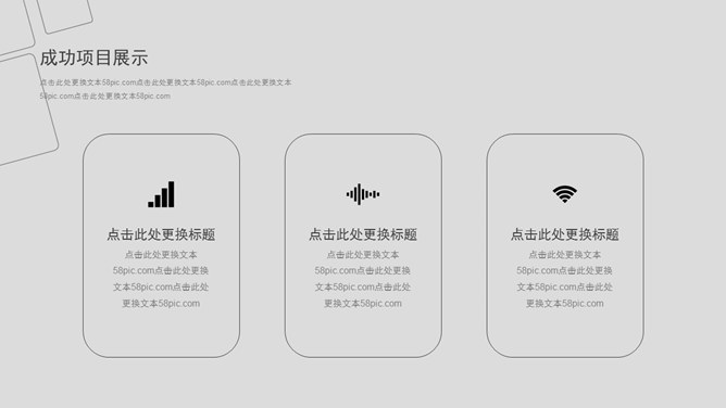 素雅灰色简约通用PPT模板_第11页PPT效果图