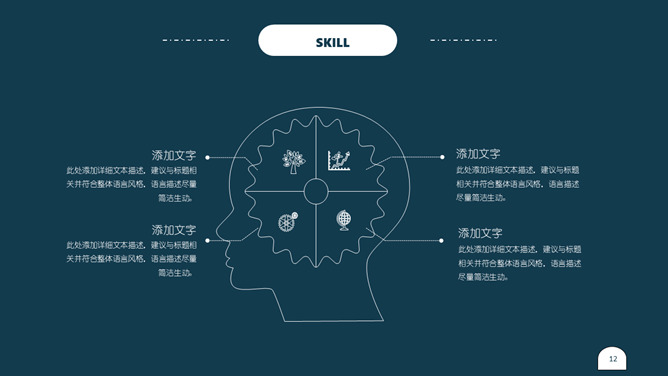 极简设计个人简历PPT模板_第11页PPT效果图