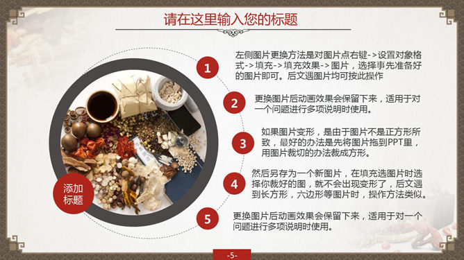 精品中国风中医中药PPT模板_第4页PPT效果图