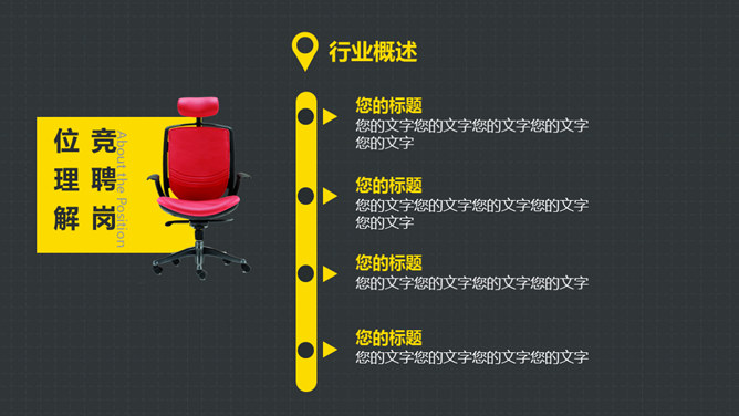 岗位竞聘述职报告PPT模板_第8页PPT效果图